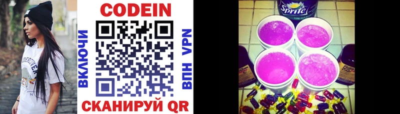 Codein напиток Lean (лин)  Велиж 